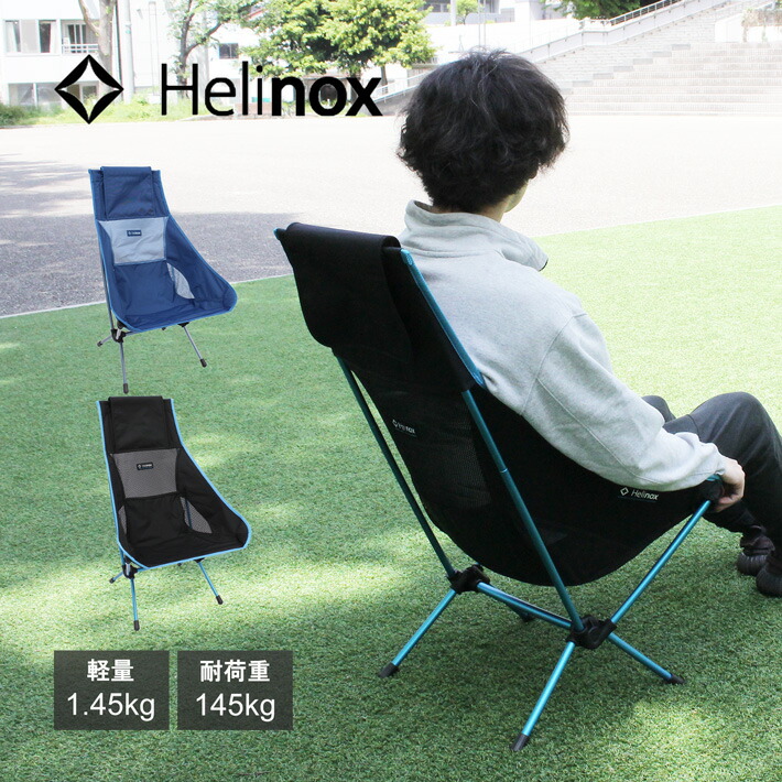 HELINOX OUTDOOR CHAIRTWO