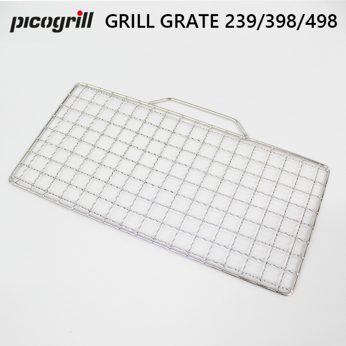 PICOGRILL OUTDOOR GRATE-FOR-239-398-498[メール便]
