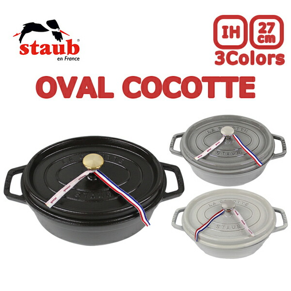 STAUB OVAL-COCOTTE-27